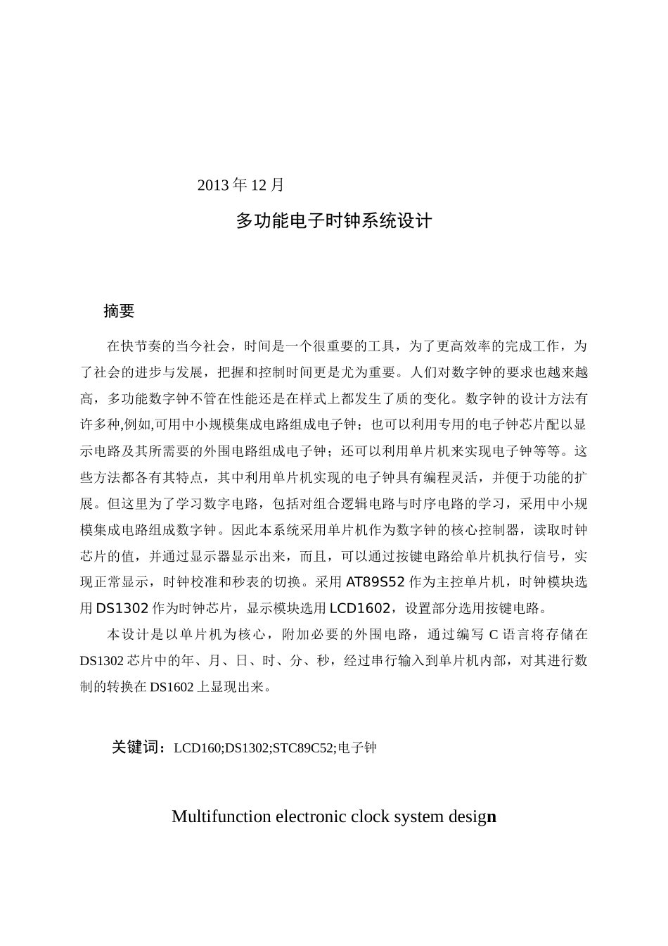多功能电子时钟系统设计_第2页