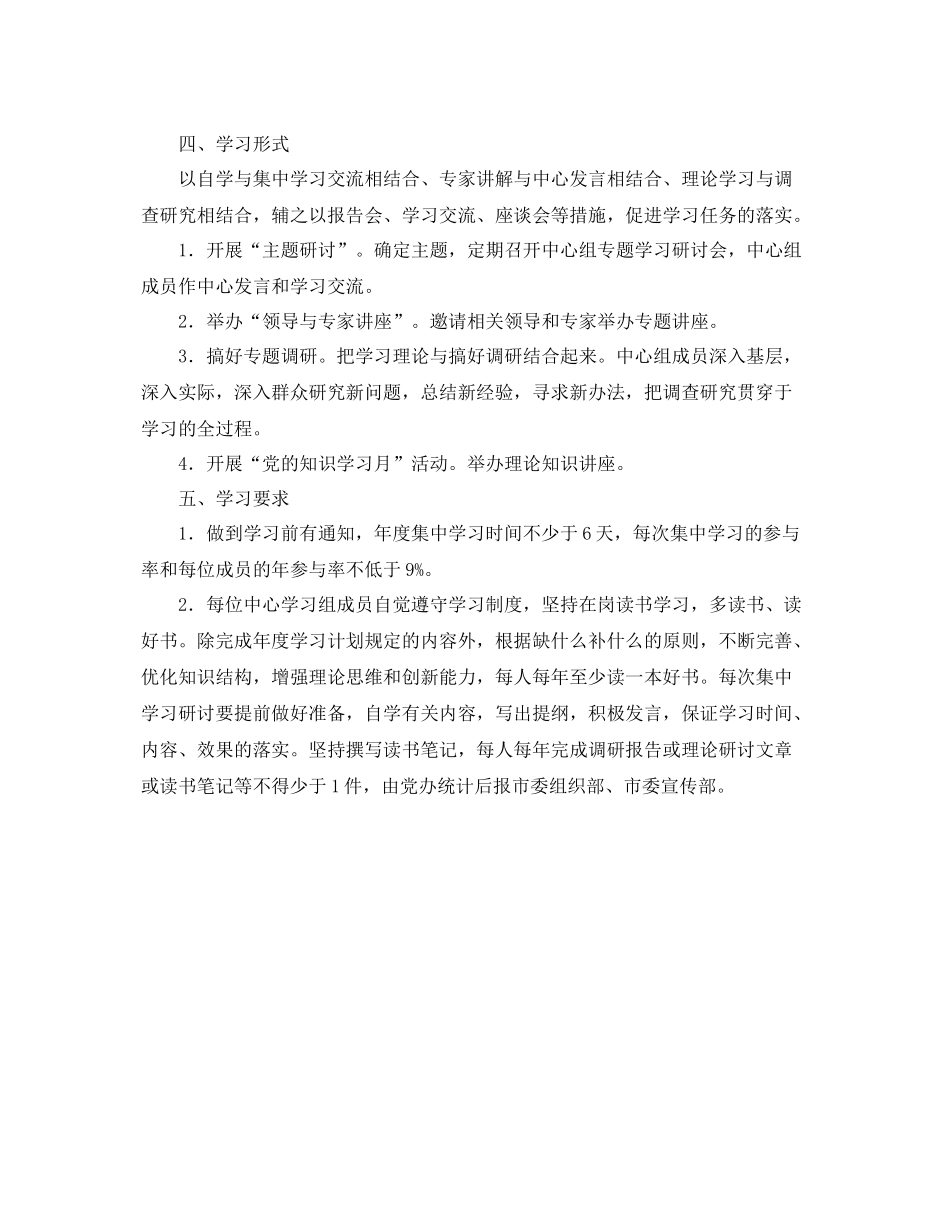 2020年中心组学习计划医院范文 _第2页