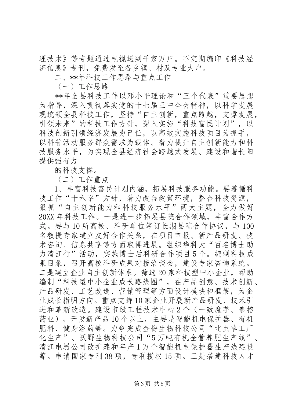 科技工作汇报材料_第3页