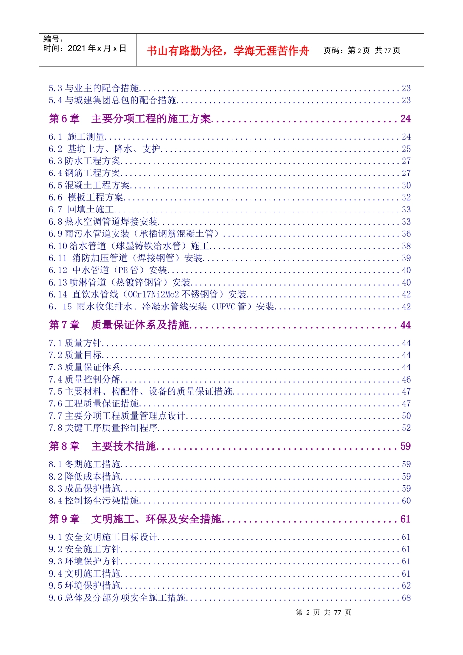 奥运村C区综合市政工程施工组织设计_第2页