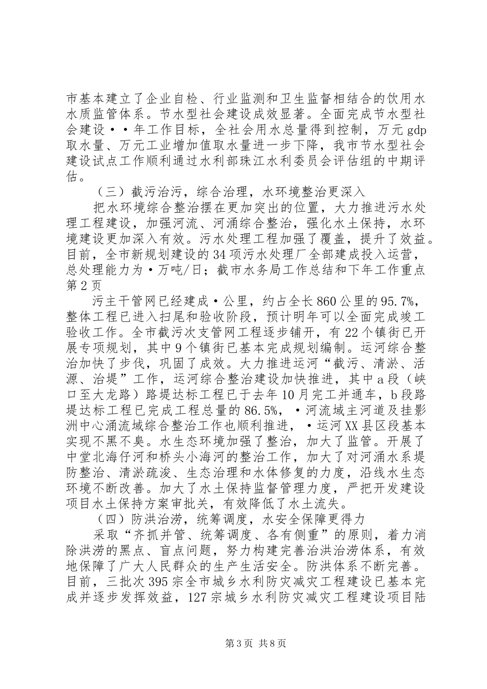 市水务局工作总结和下年工作重点_第3页