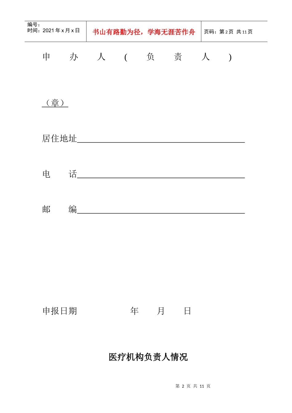 审办医院可行性分析报告_第2页