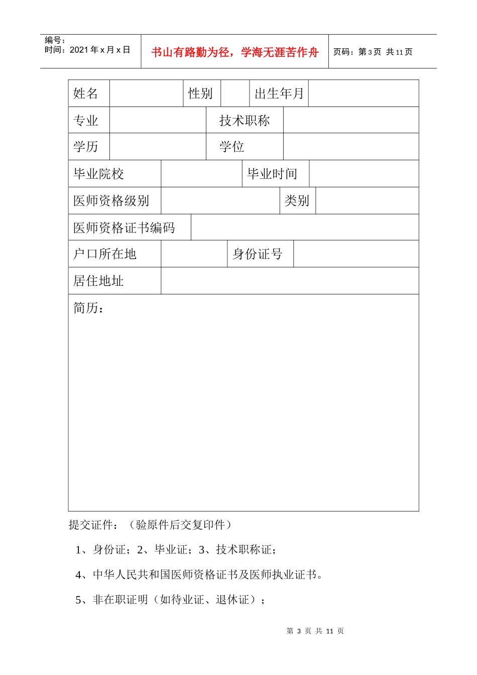 审办医院可行性分析报告_第3页