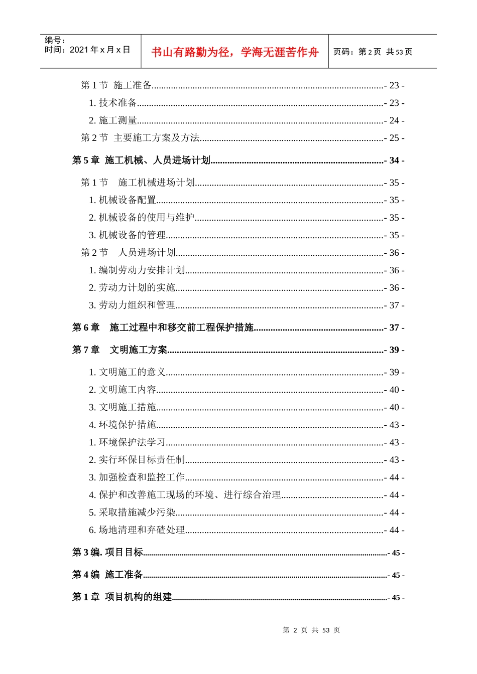 土地整理工程施工组织设计中标用蒿咀铺一标段_第2页