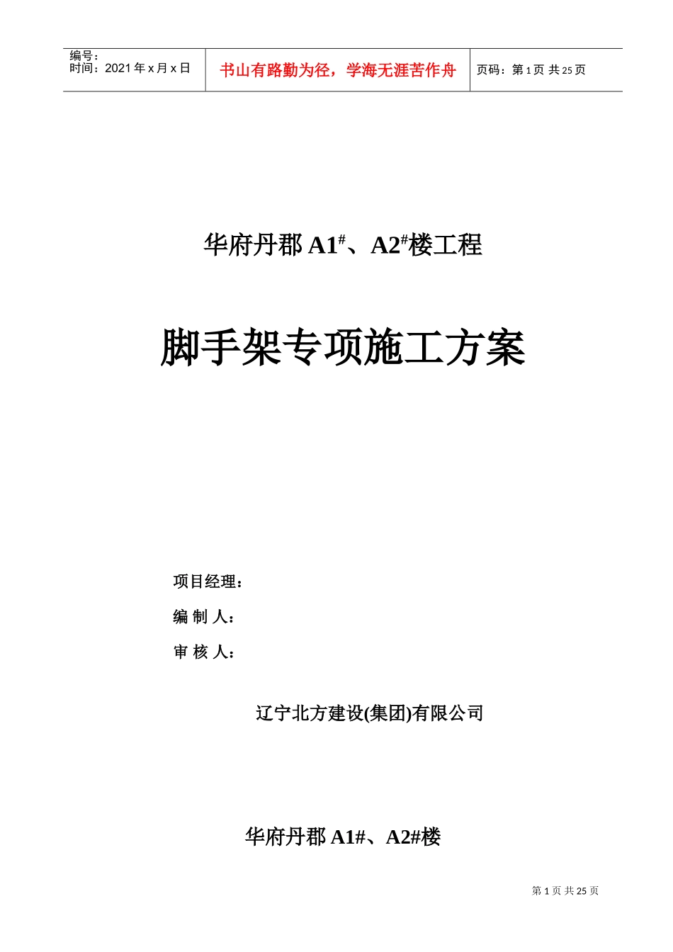 悬挑脚手架施工方案完美版(DOC32页)_第1页