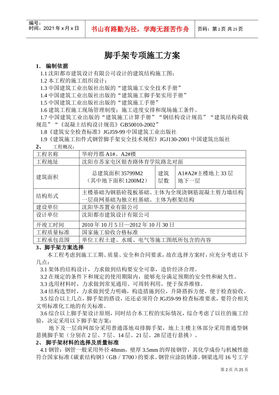 悬挑脚手架施工方案完美版(DOC32页)_第2页