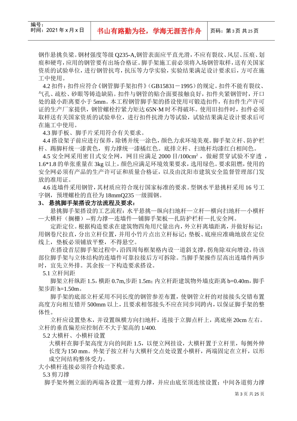 悬挑脚手架施工方案完美版(DOC32页)_第3页