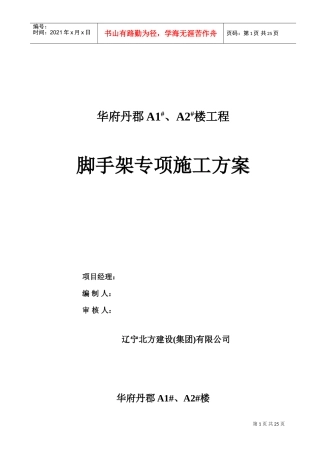 悬挑脚手架施工方案完美版(DOC32页)