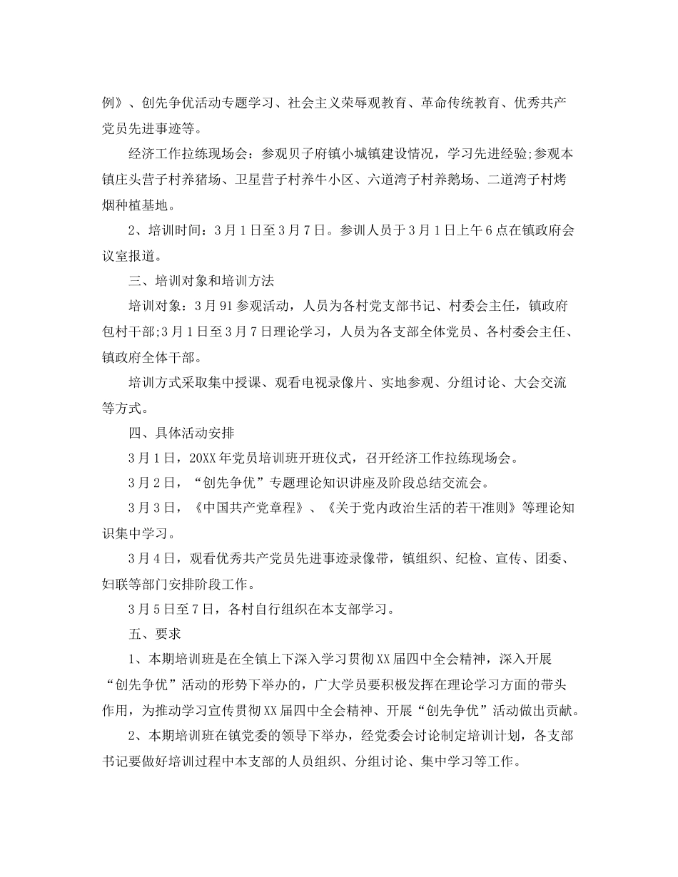 党员年度培训计划表 _第3页