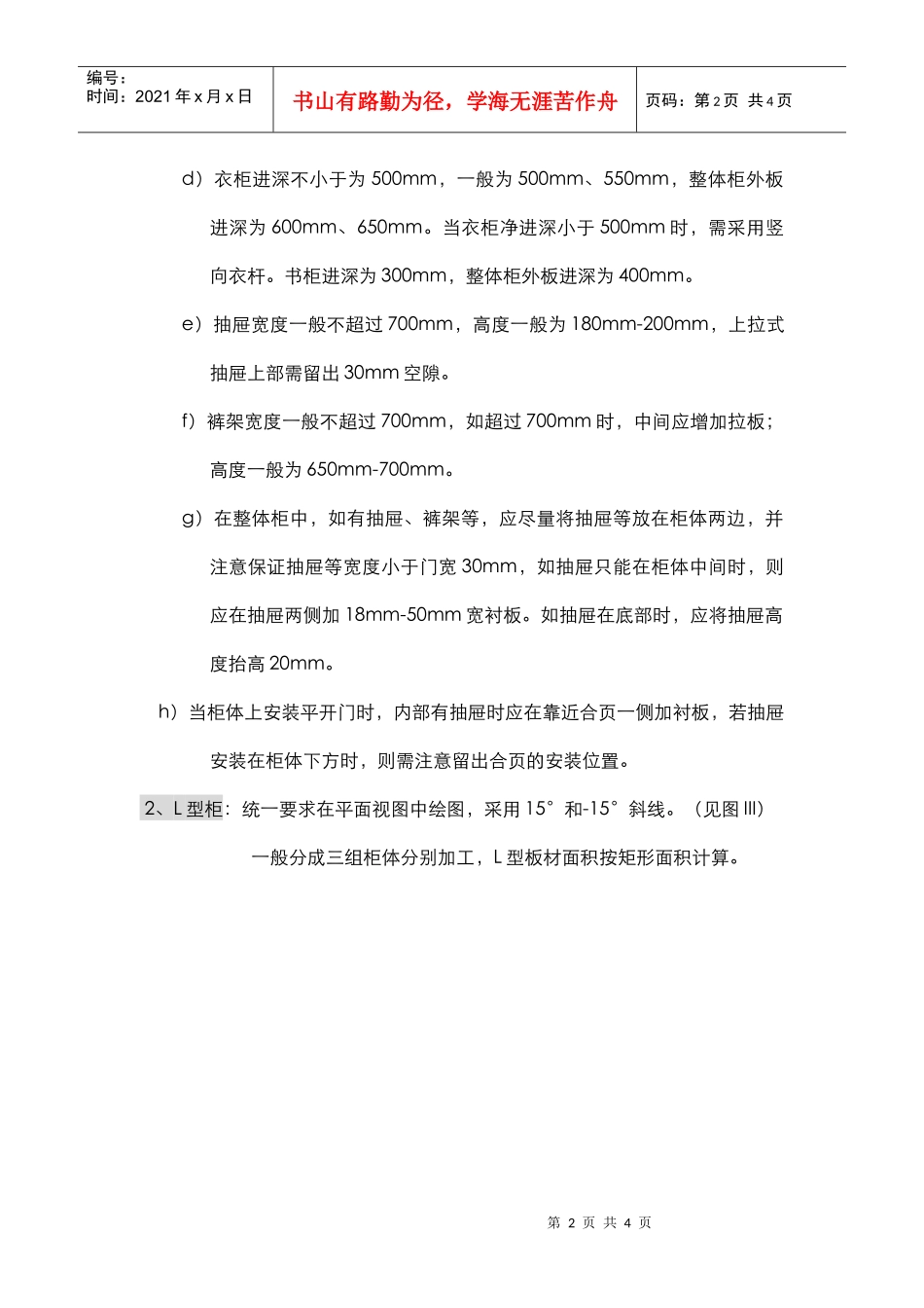 家具标准出图方法及注意事项_第2页