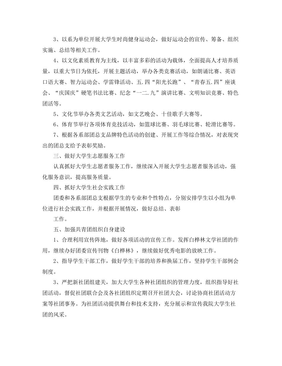 团支部副书记工作计划 _第2页