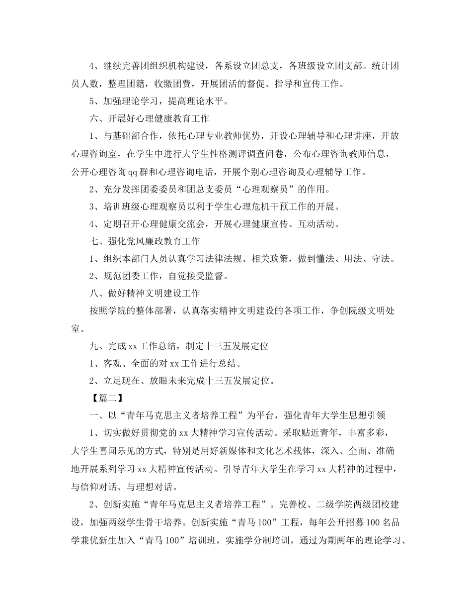 团支部副书记工作计划 _第3页