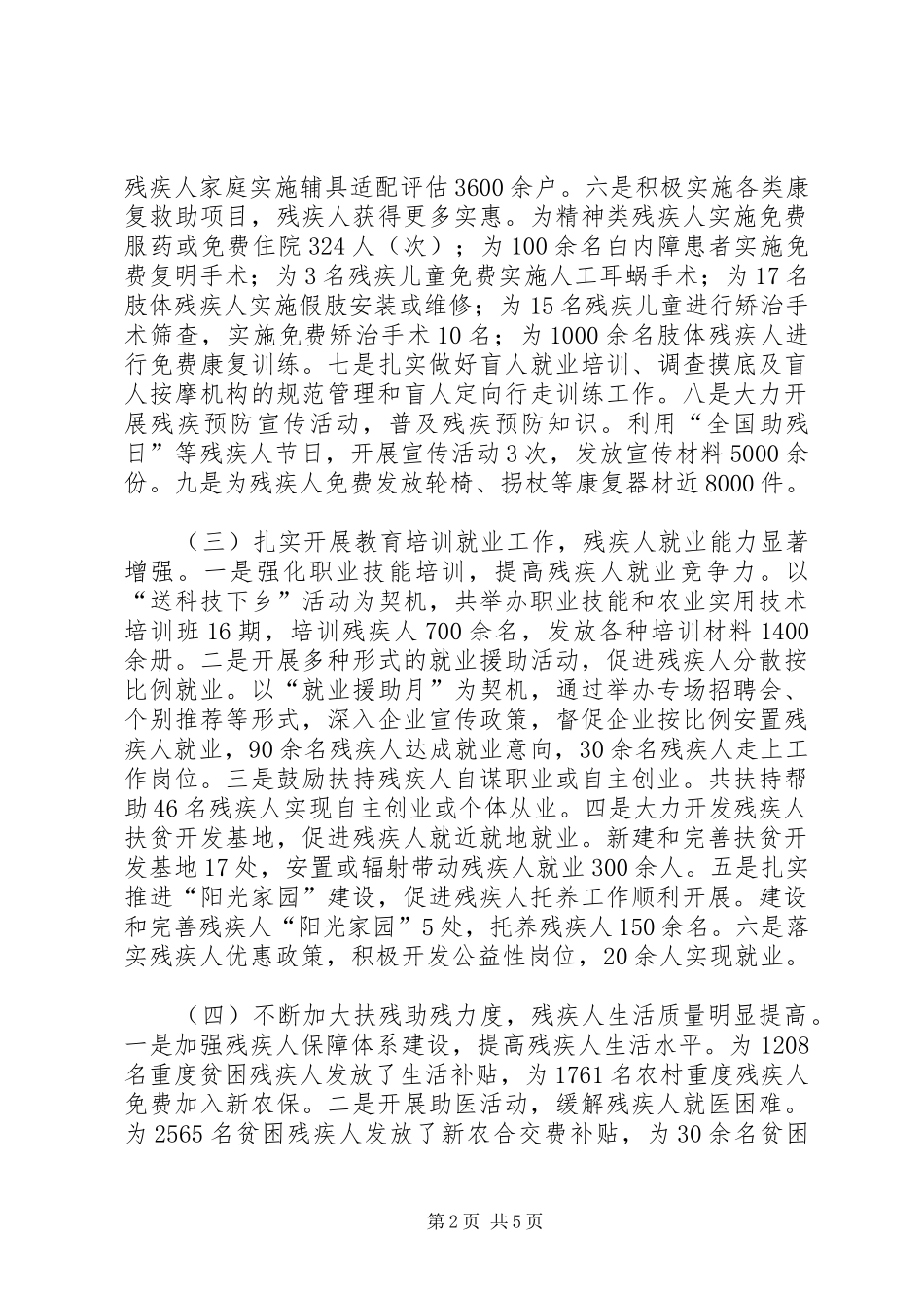 某县残联年度工作报告_第2页