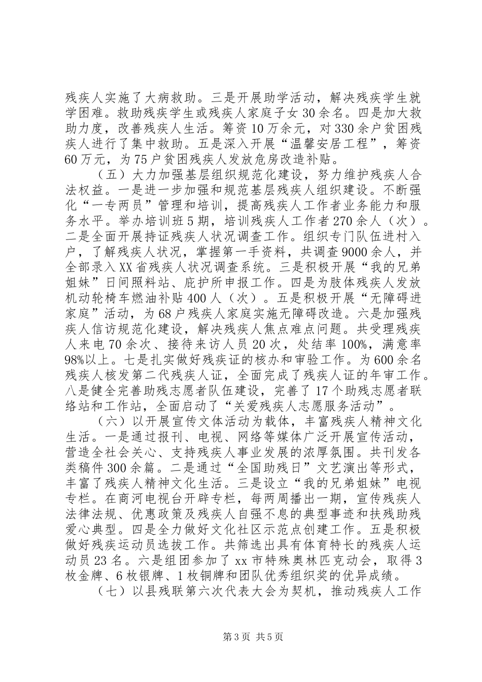 某县残联年度工作报告_第3页