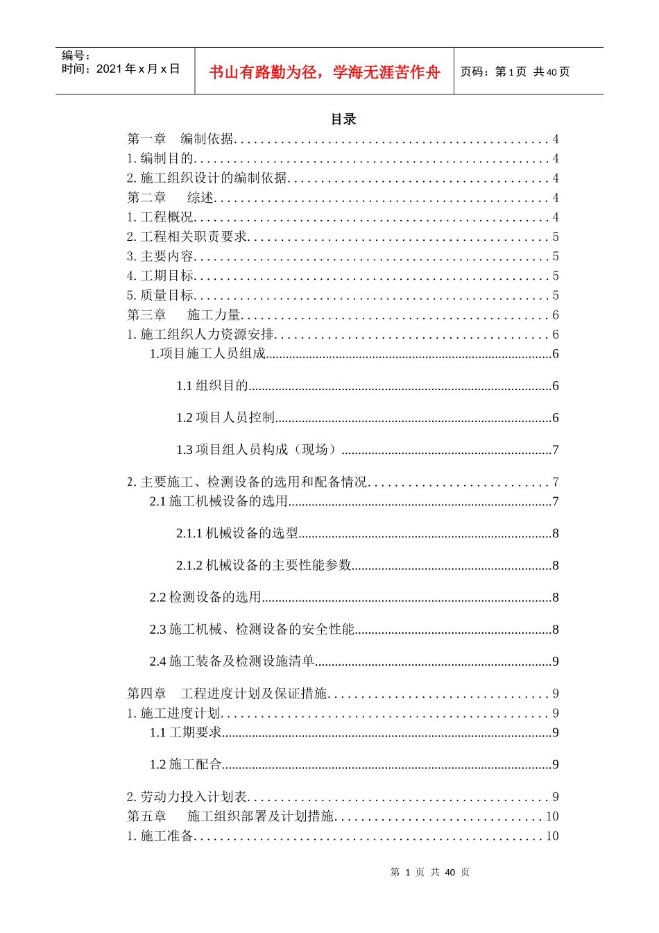 小区弱电工程施工组织设计_第1页