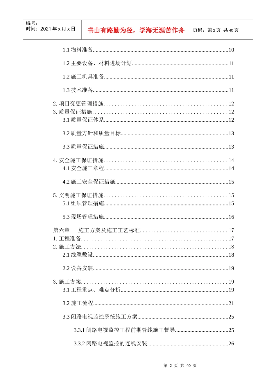 小区弱电工程施工组织设计_第2页