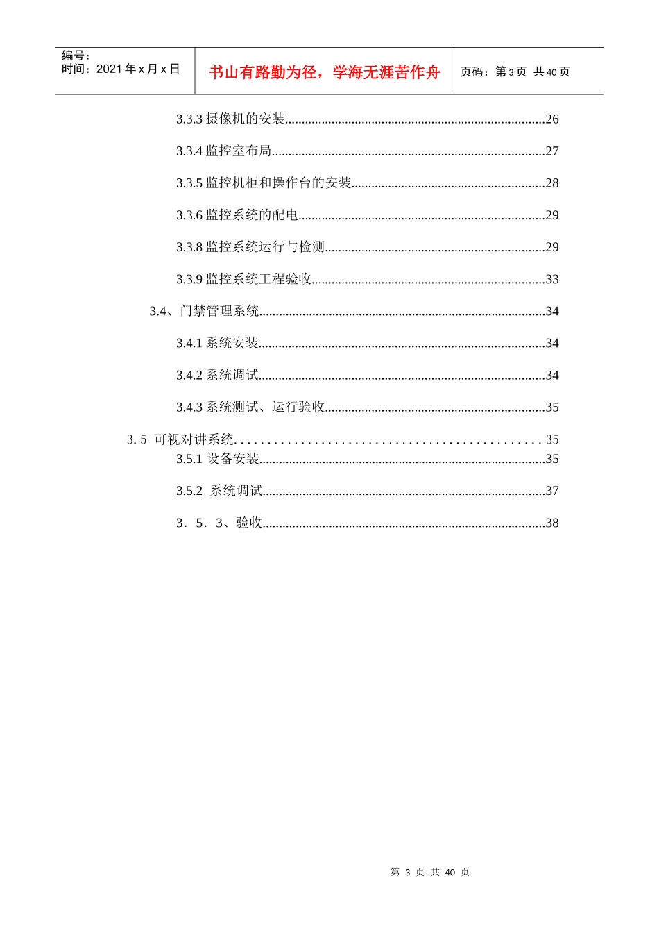 小区弱电工程施工组织设计_第3页