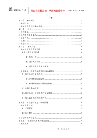 小区弱电工程施工组织设计