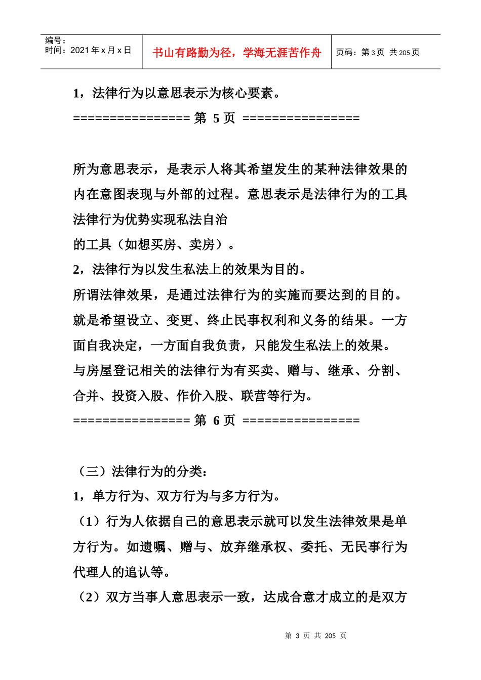 房地产交易与登记培训教材_第3页
