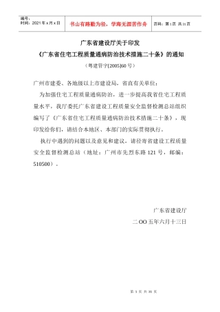 广东省住宅建筑质量通病二十条