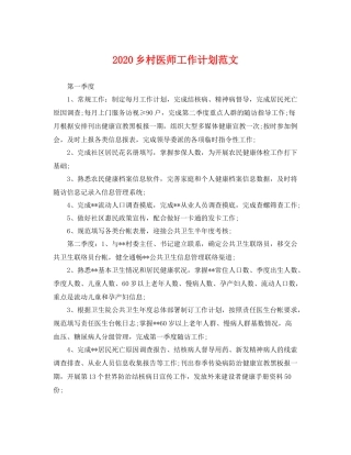 乡村医师工作计划范文 