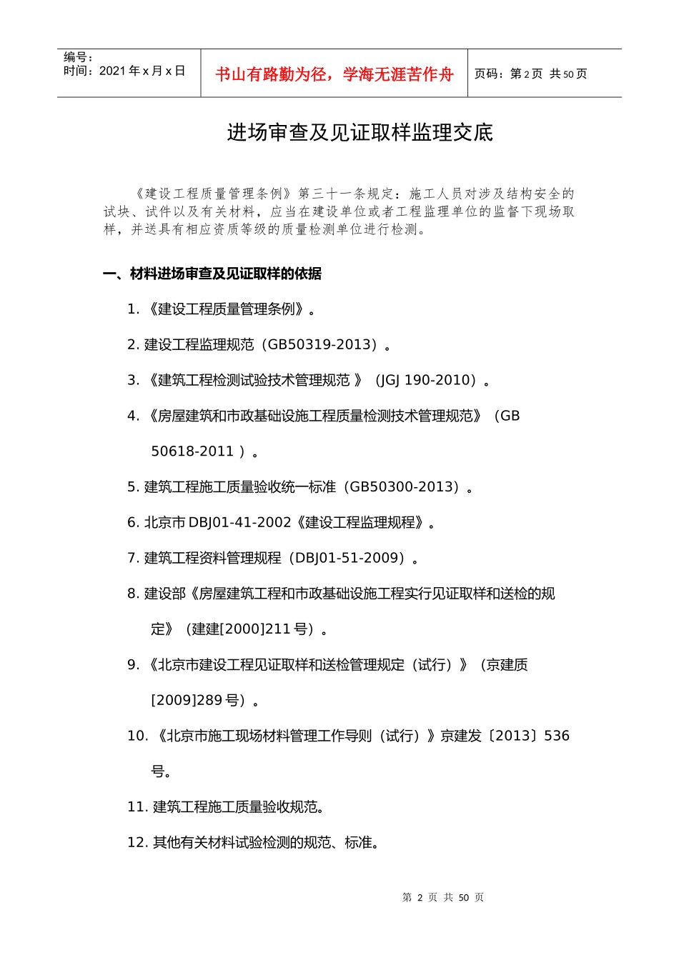 建筑工程施工现场材料审查及见证取样监理交底(原版)_第2页