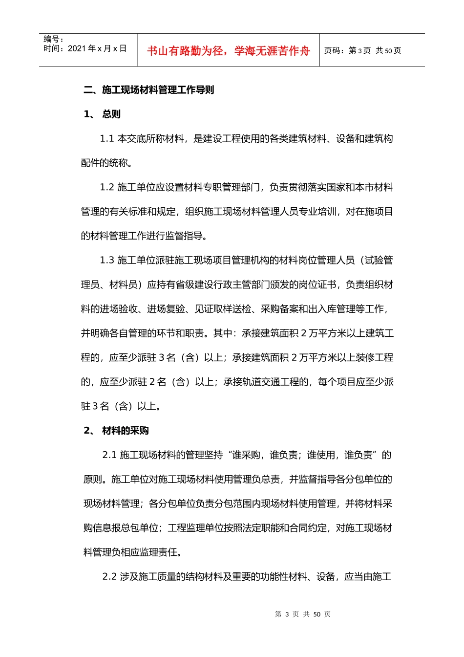 建筑工程施工现场材料审查及见证取样监理交底(原版)_第3页