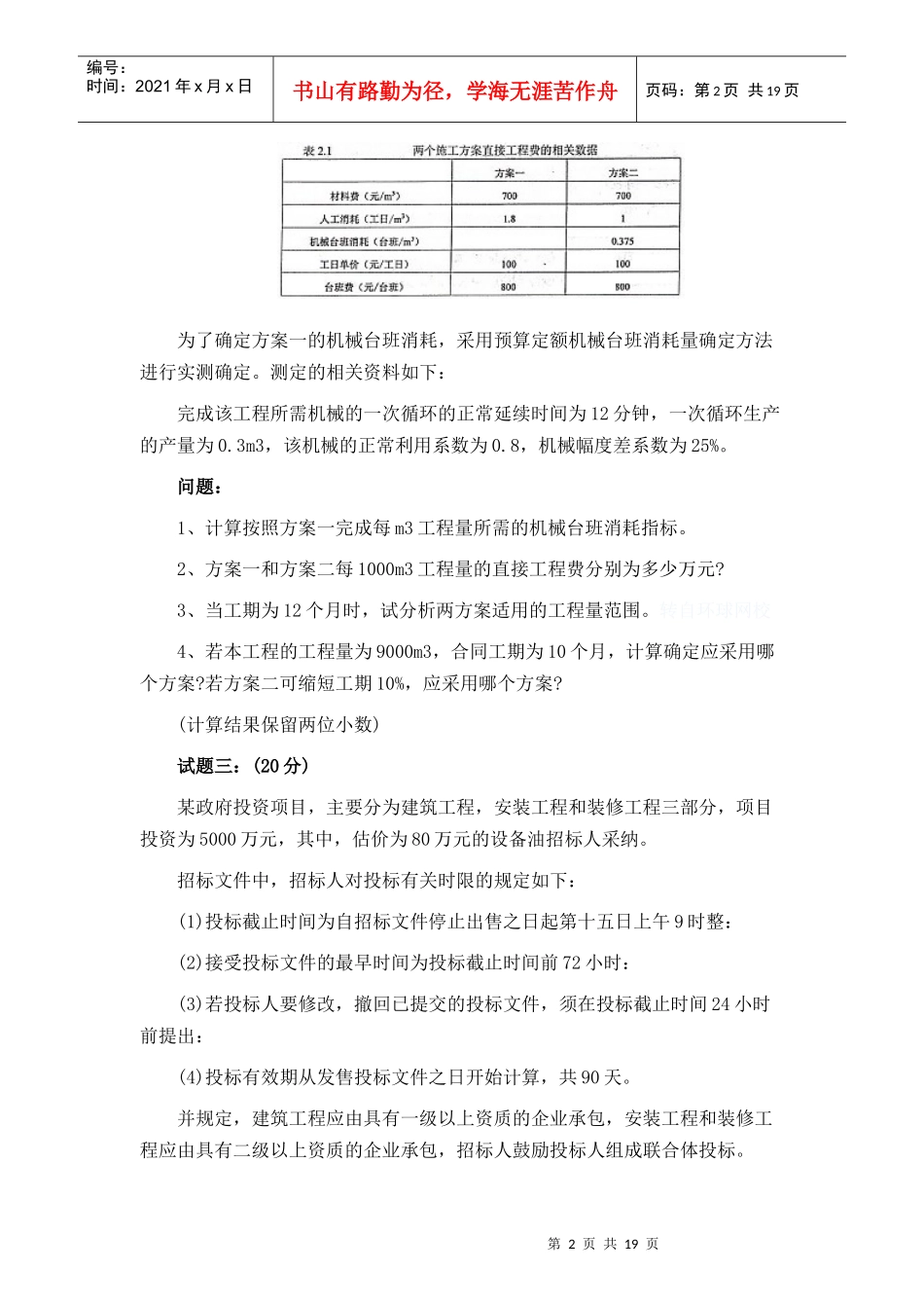 工程造价案例分析考试题_第2页
