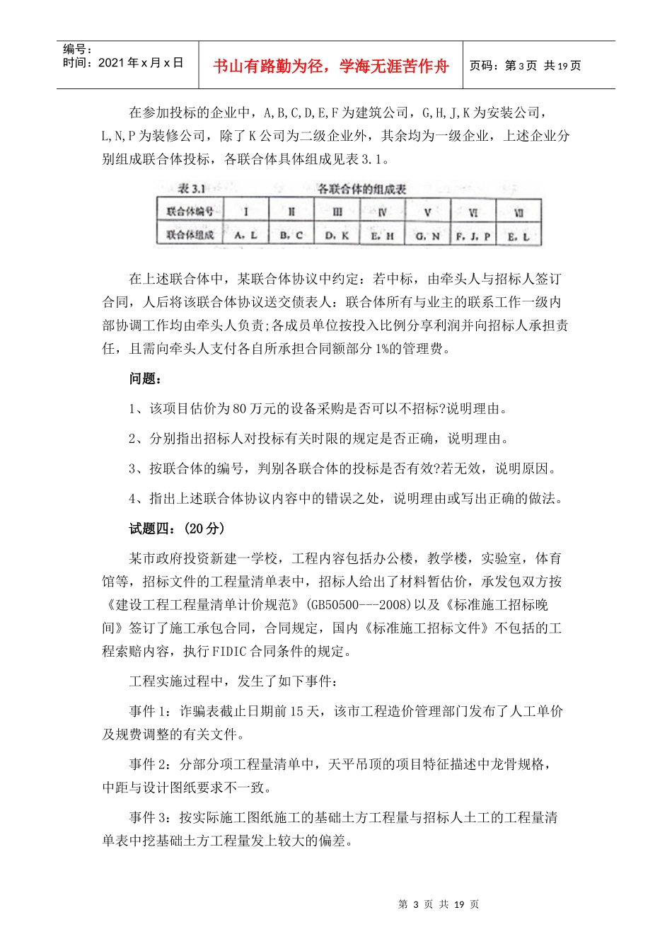 工程造价案例分析考试题_第3页