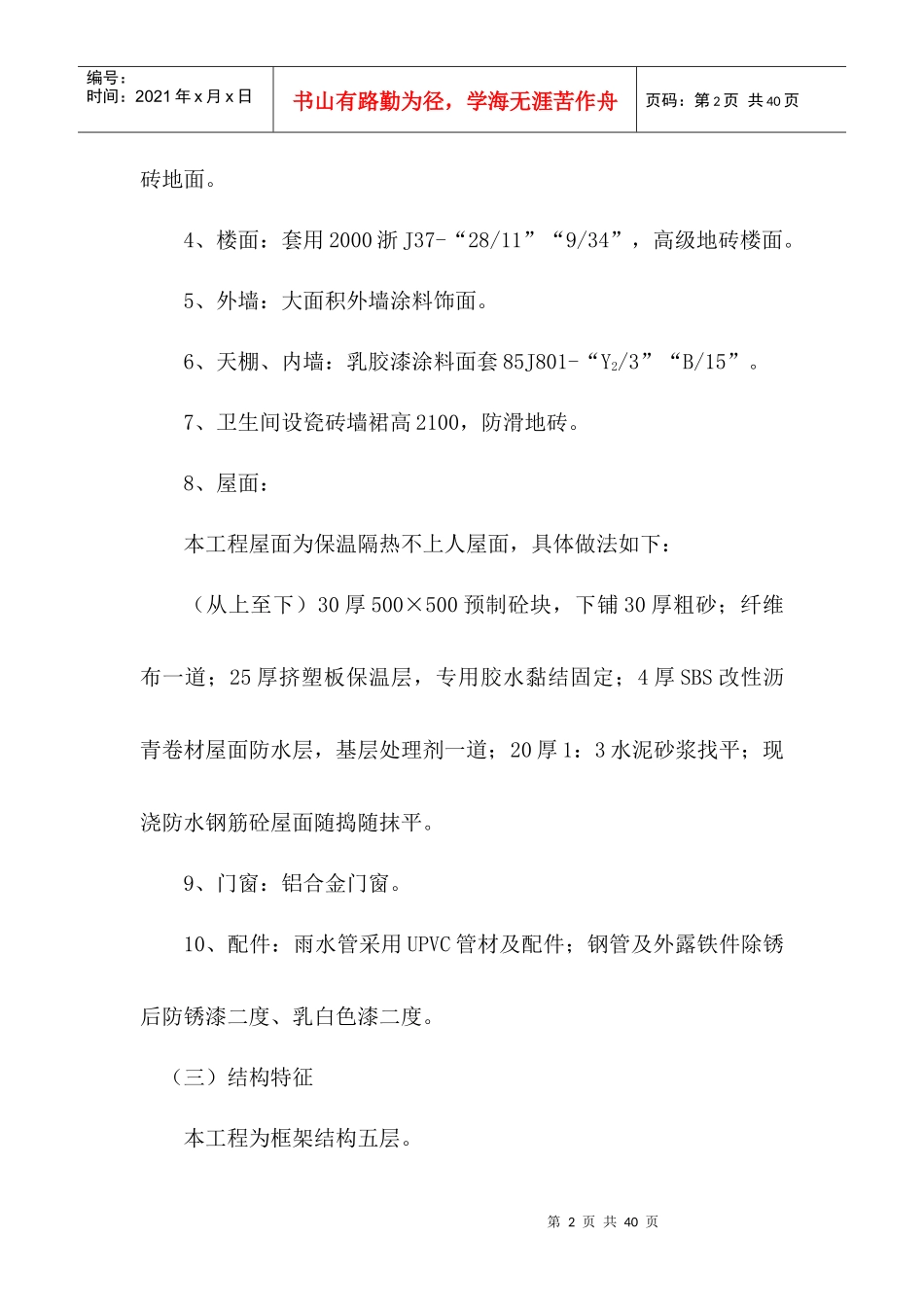 大红鹰软件学院职业健康安全环境施工组织_第2页