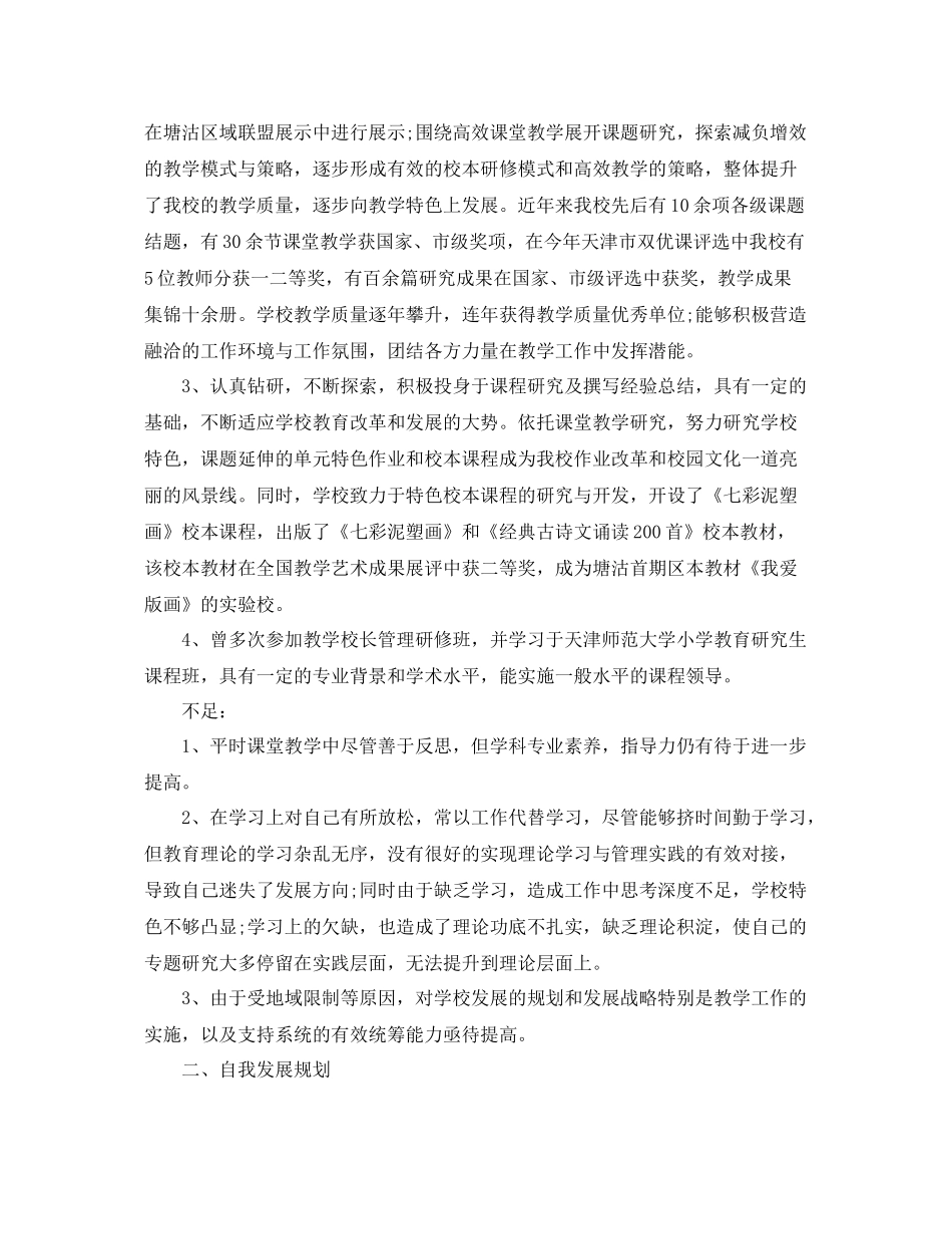 数学教师教学工作计划 _第2页