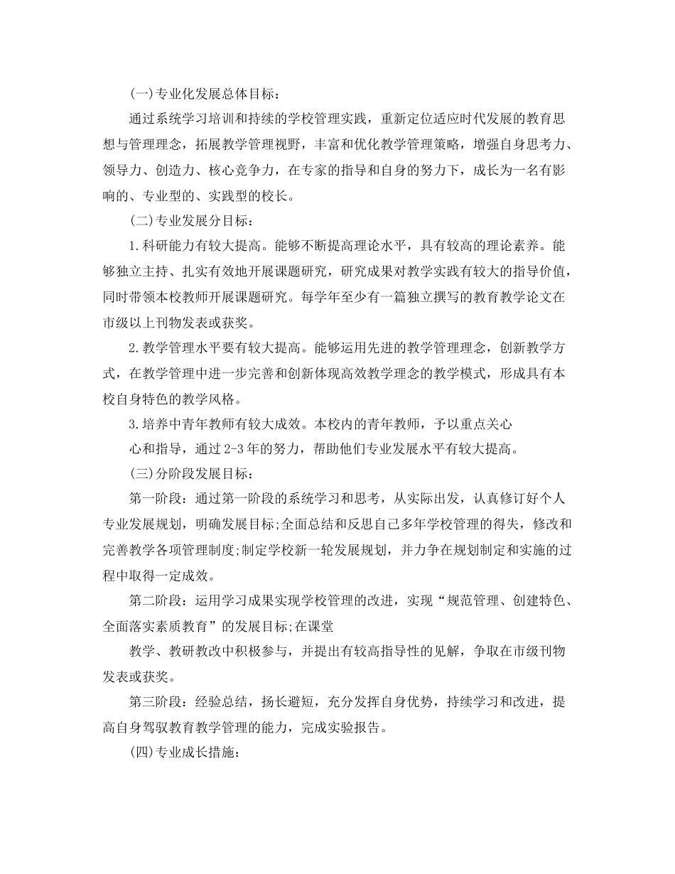 数学教师教学工作计划 _第3页