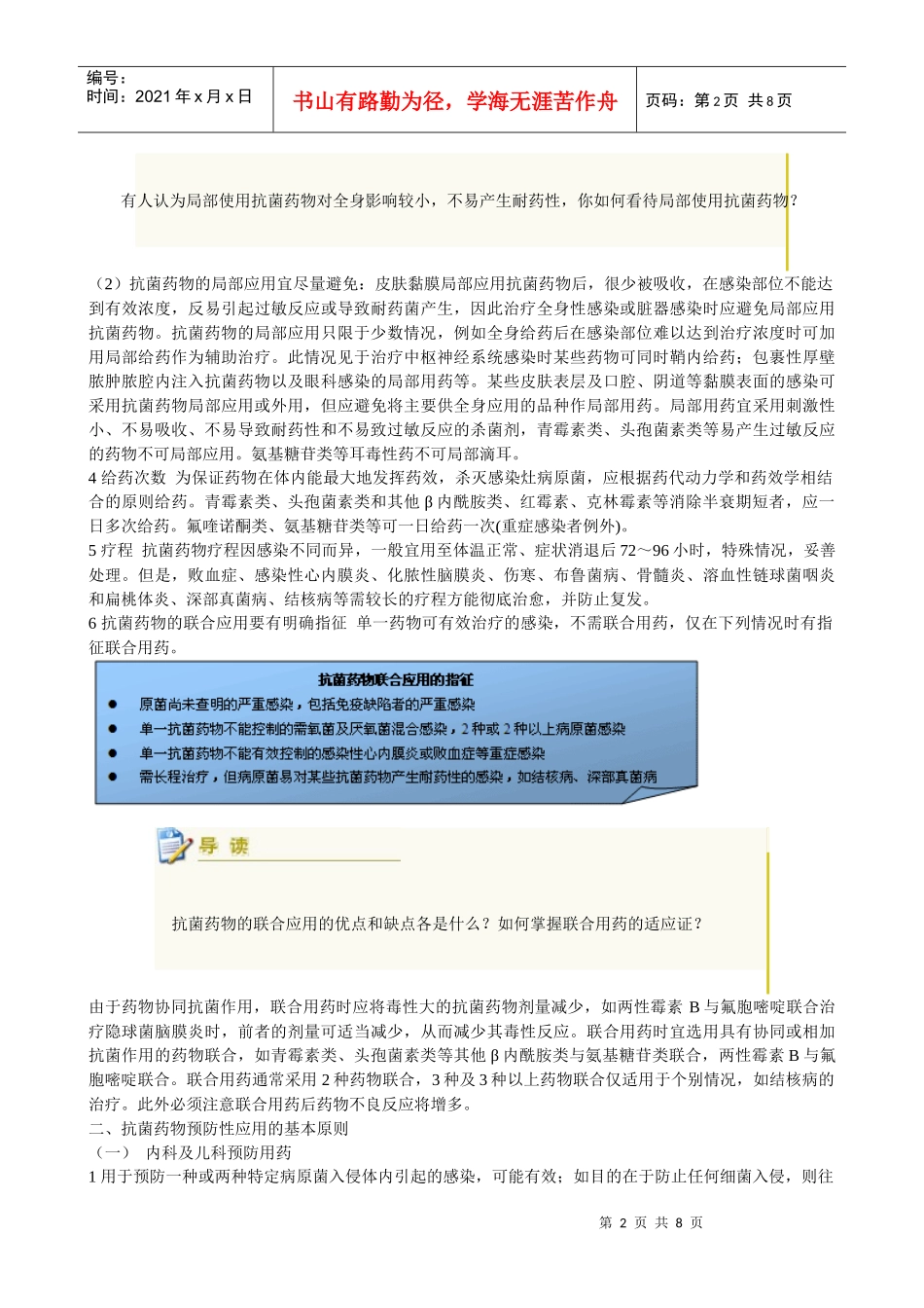 抗菌药物临床应用的基本原则_第2页