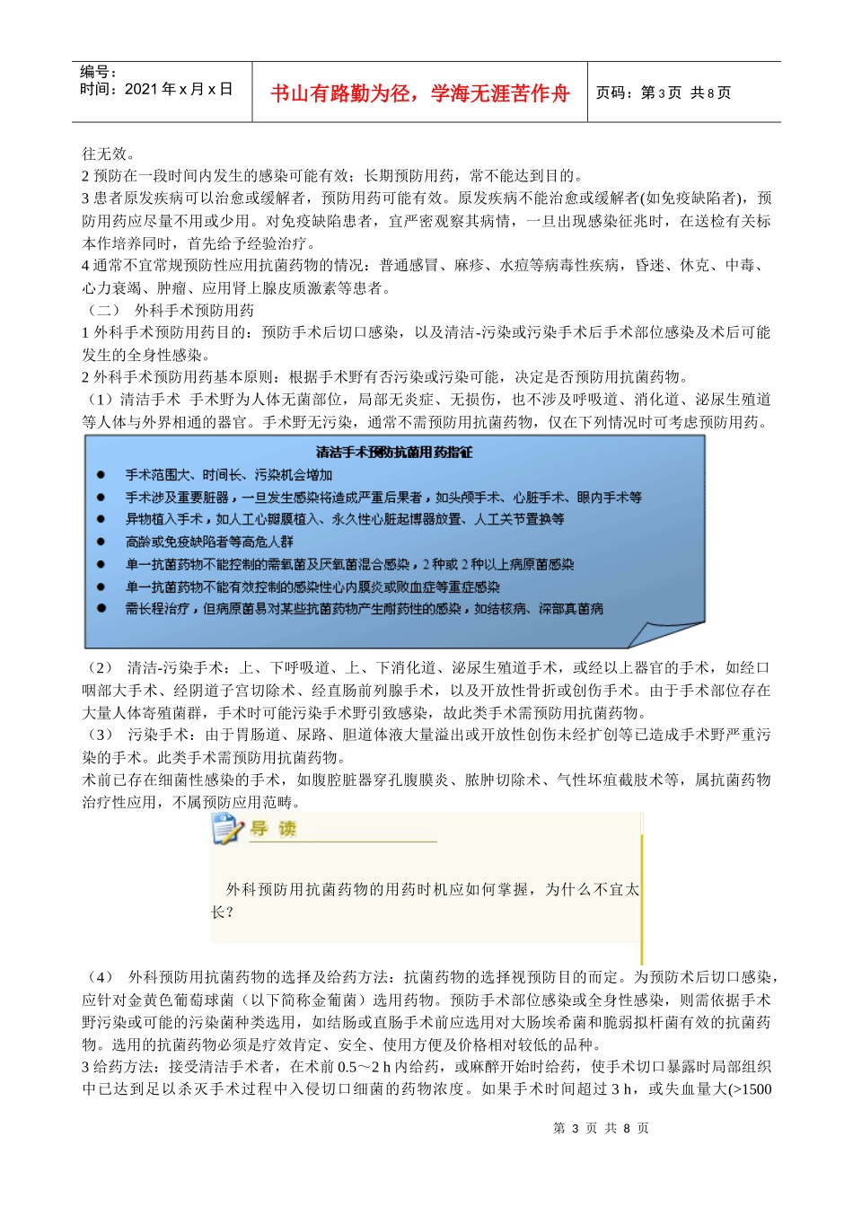 抗菌药物临床应用的基本原则_第3页