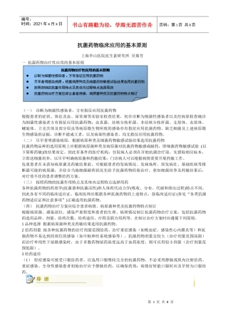 抗菌药物临床应用的基本原则