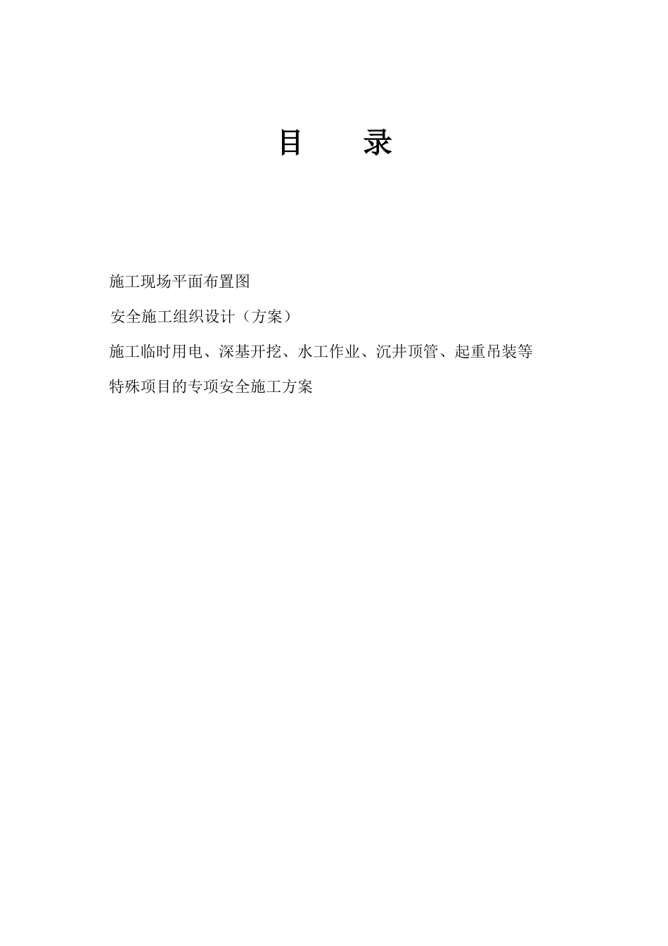 市政工程安全台账十二本(用)_第2页