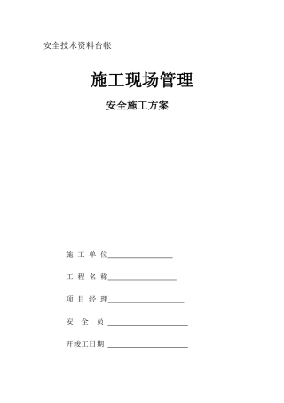 市政工程安全台账十二本(用)