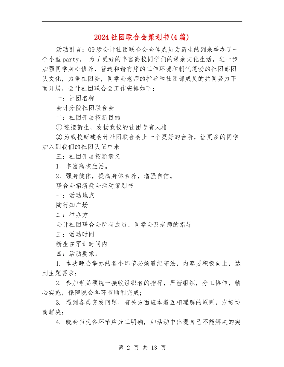 2024社团联合会策划书_第2页