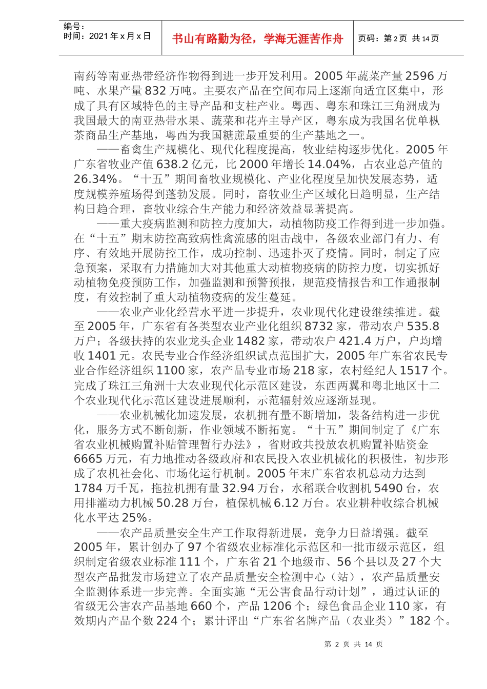 广东省农业发展“十一五”规划(1)_第2页