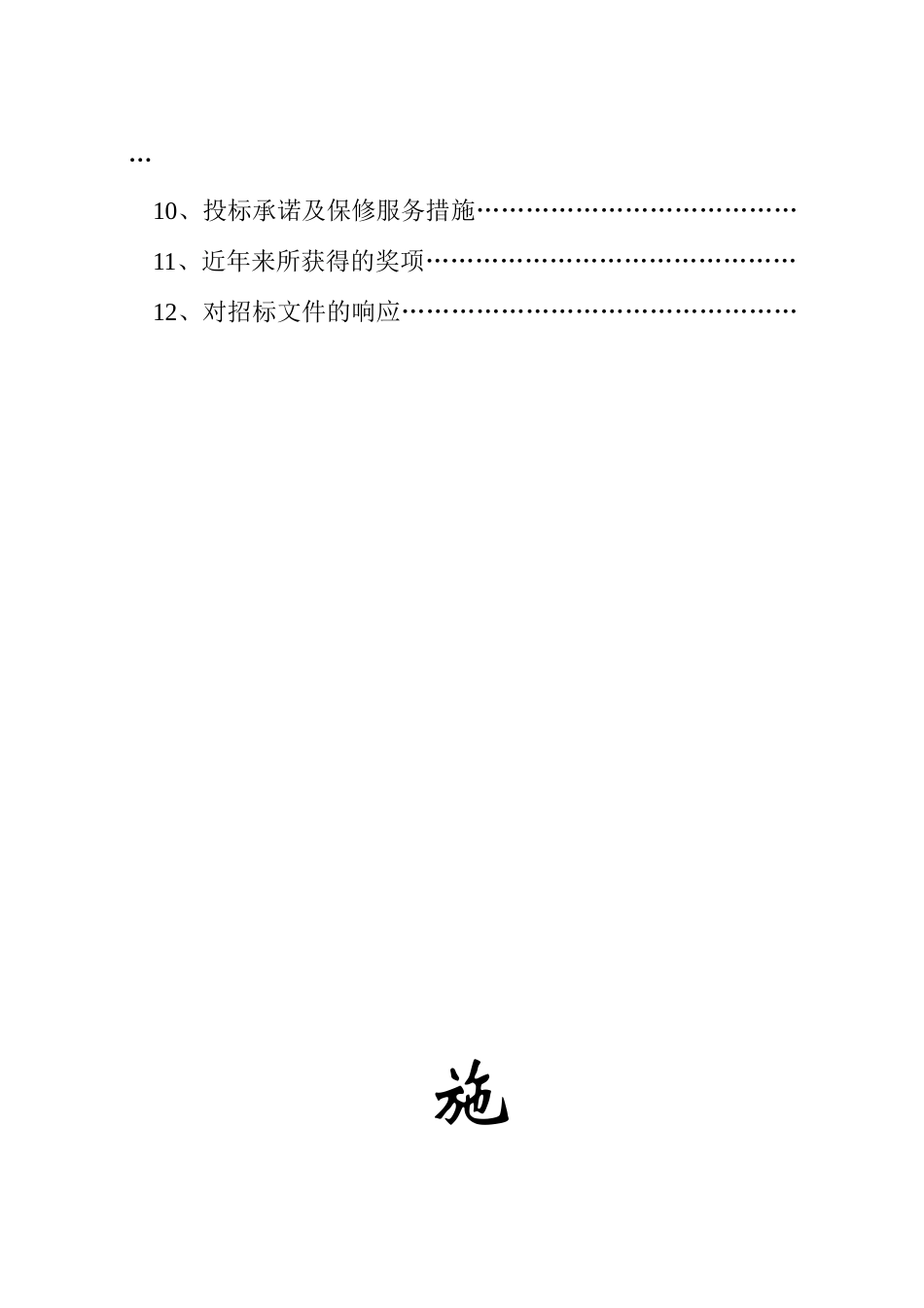 新增辅助用房、餐厅、值班室、库房工程技术标及施工方_第3页