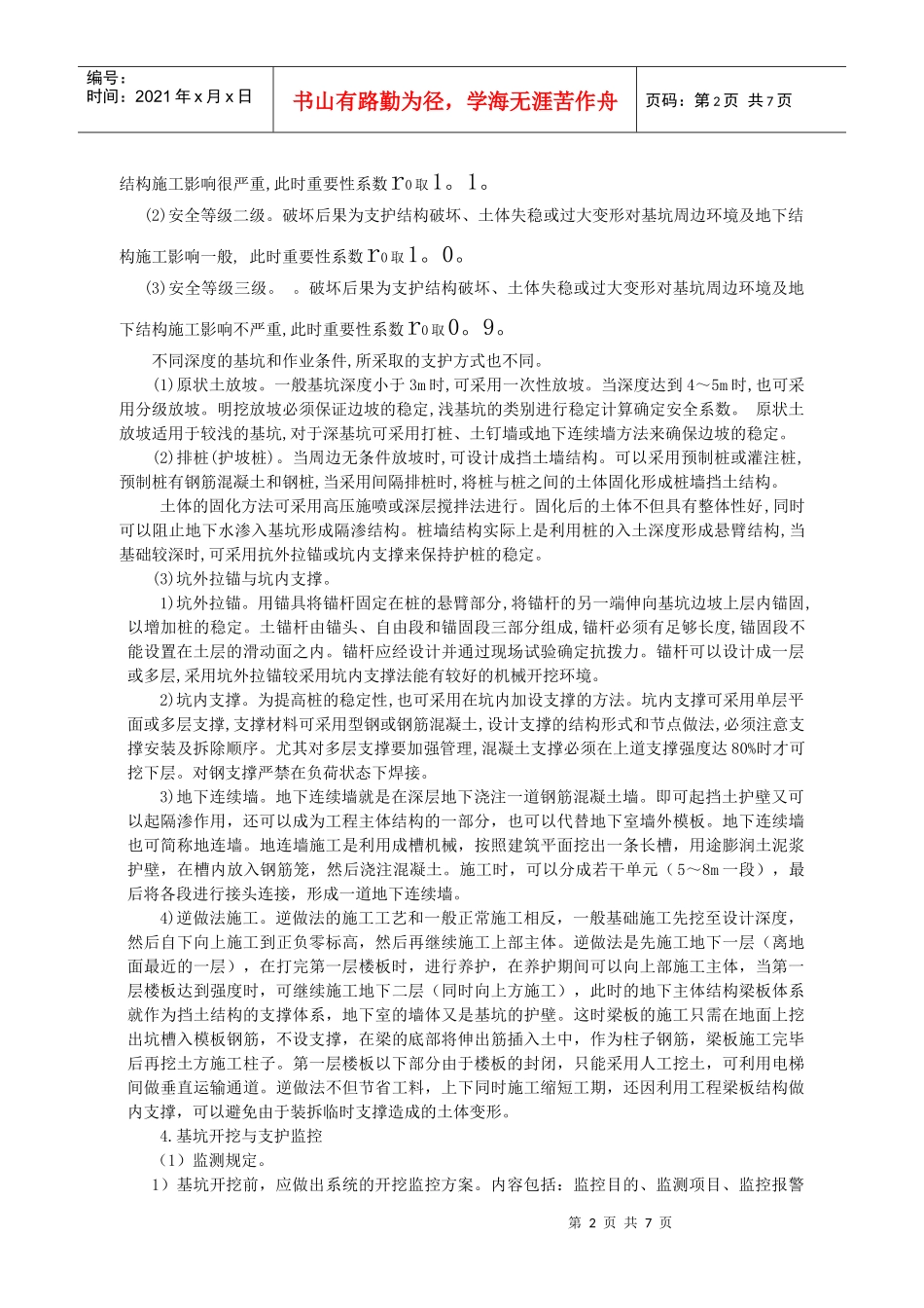 基础工程施工安全防护措施_第2页