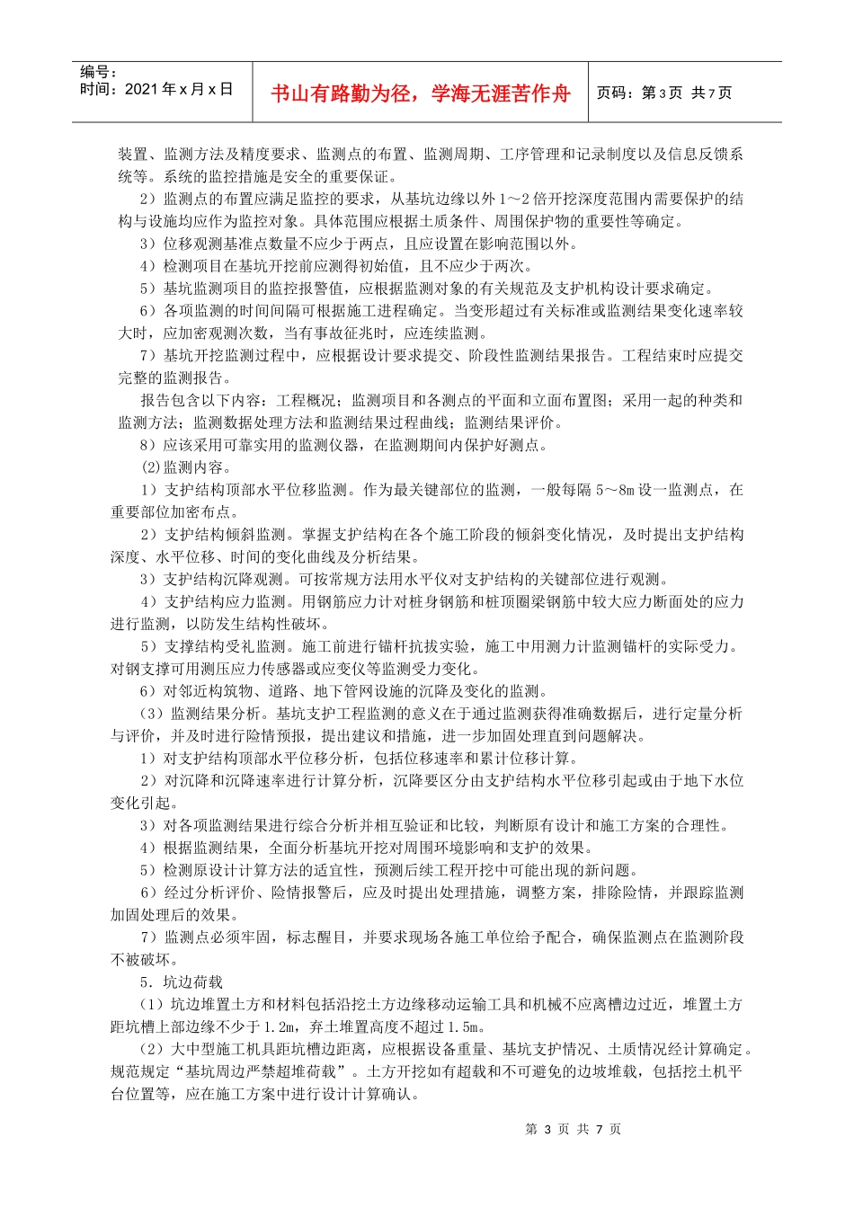 基础工程施工安全防护措施_第3页