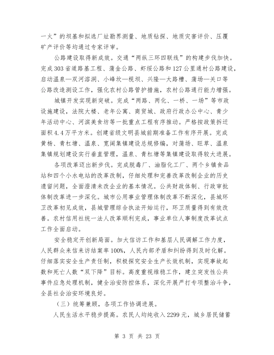 2024年政府工作报告工作总结与2024年政府机关个人总结汇编_第3页
