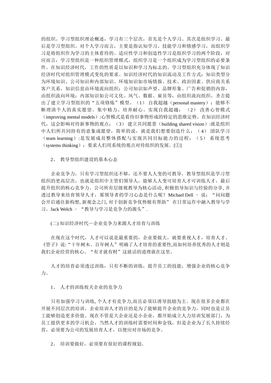 知识经济时代--企业培训绩效评估之研究_第2页