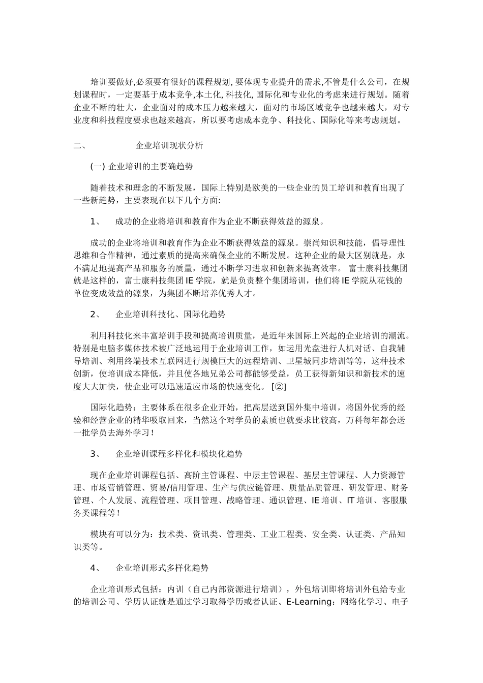 知识经济时代--企业培训绩效评估之研究_第3页