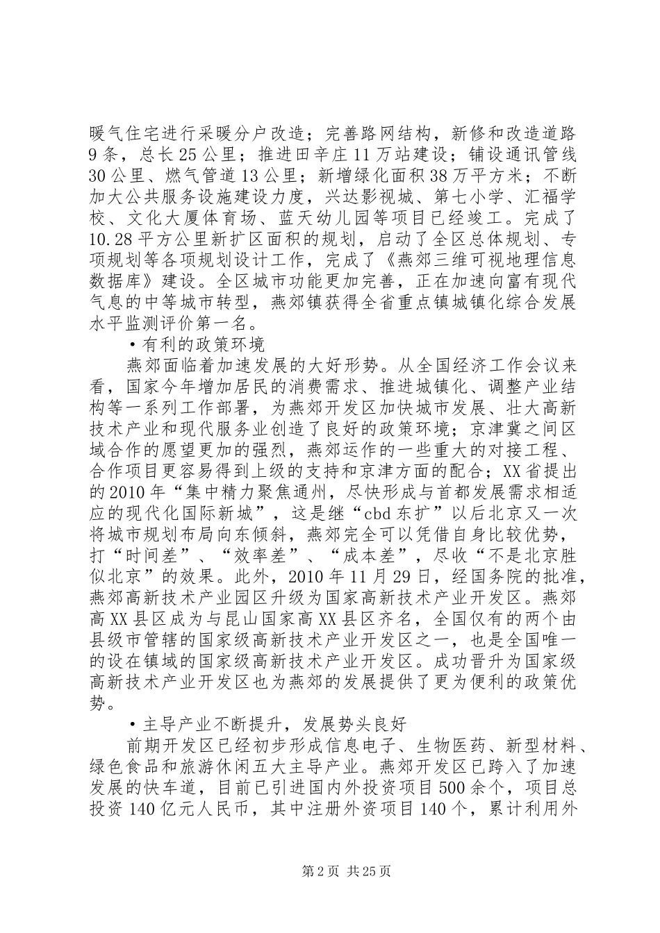 京津冀一体化中燕郊优劣势因素分析报告_第2页