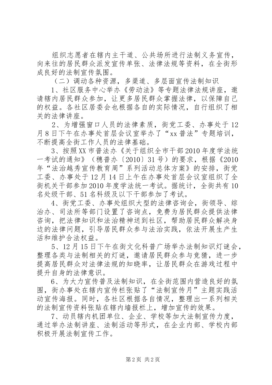 开展“法制宣传月”主题实践活动的情况汇报_第2页