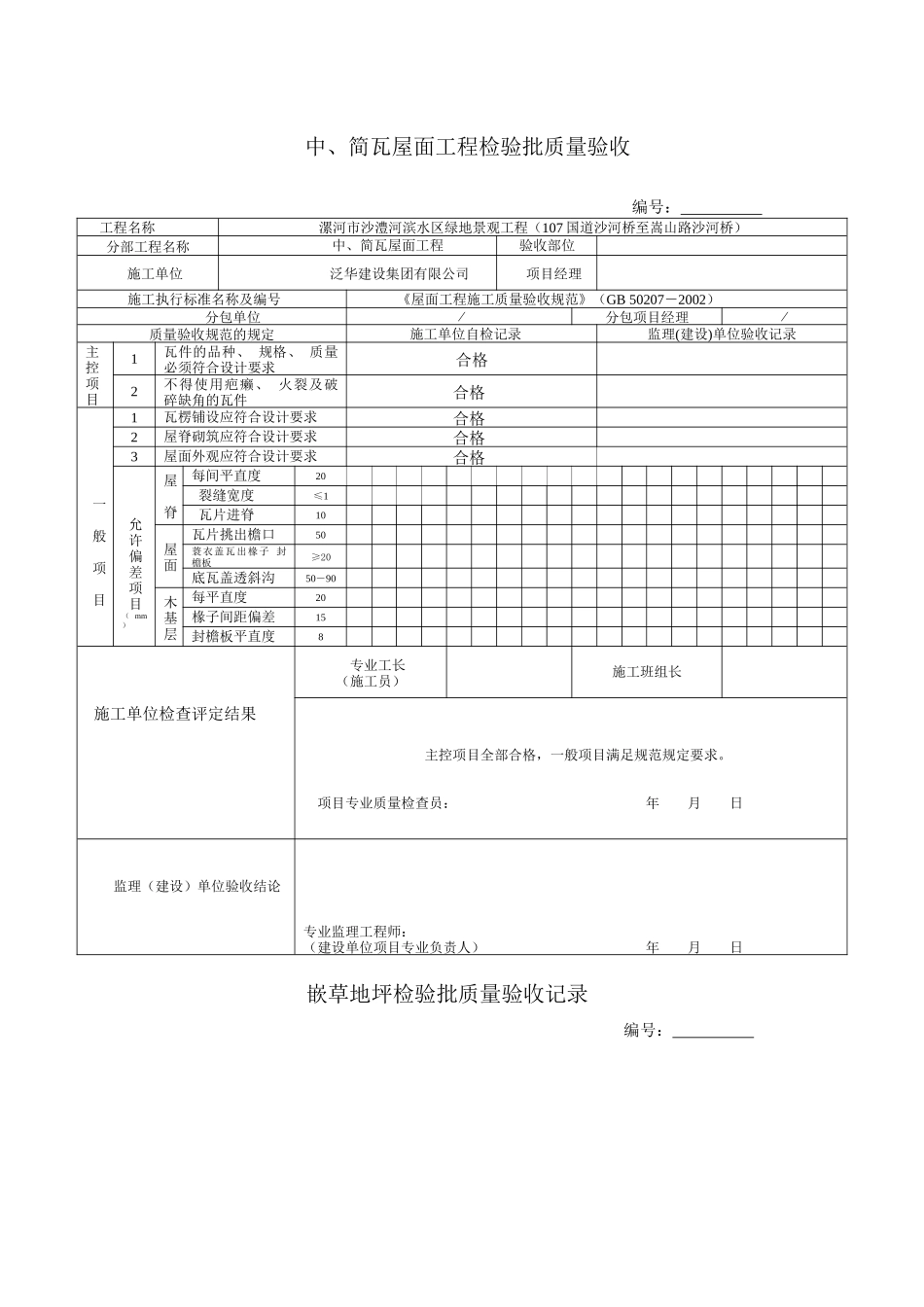 园林绿化工程检验批质量验收记录表(1)_第2页