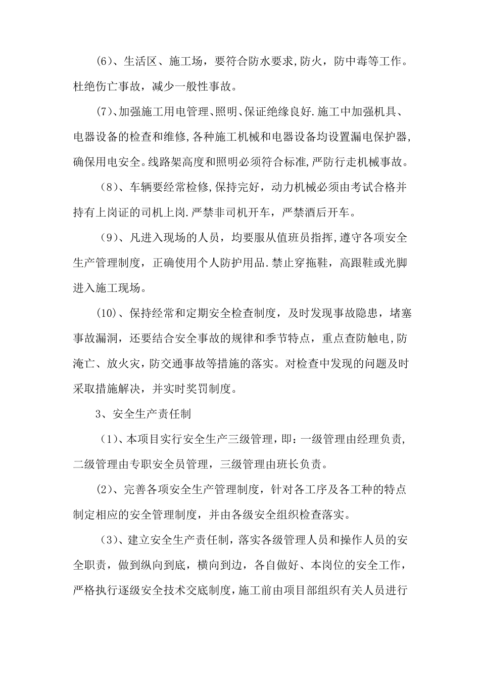 安全文明施工环境保护措施及雨季施工措施_第2页