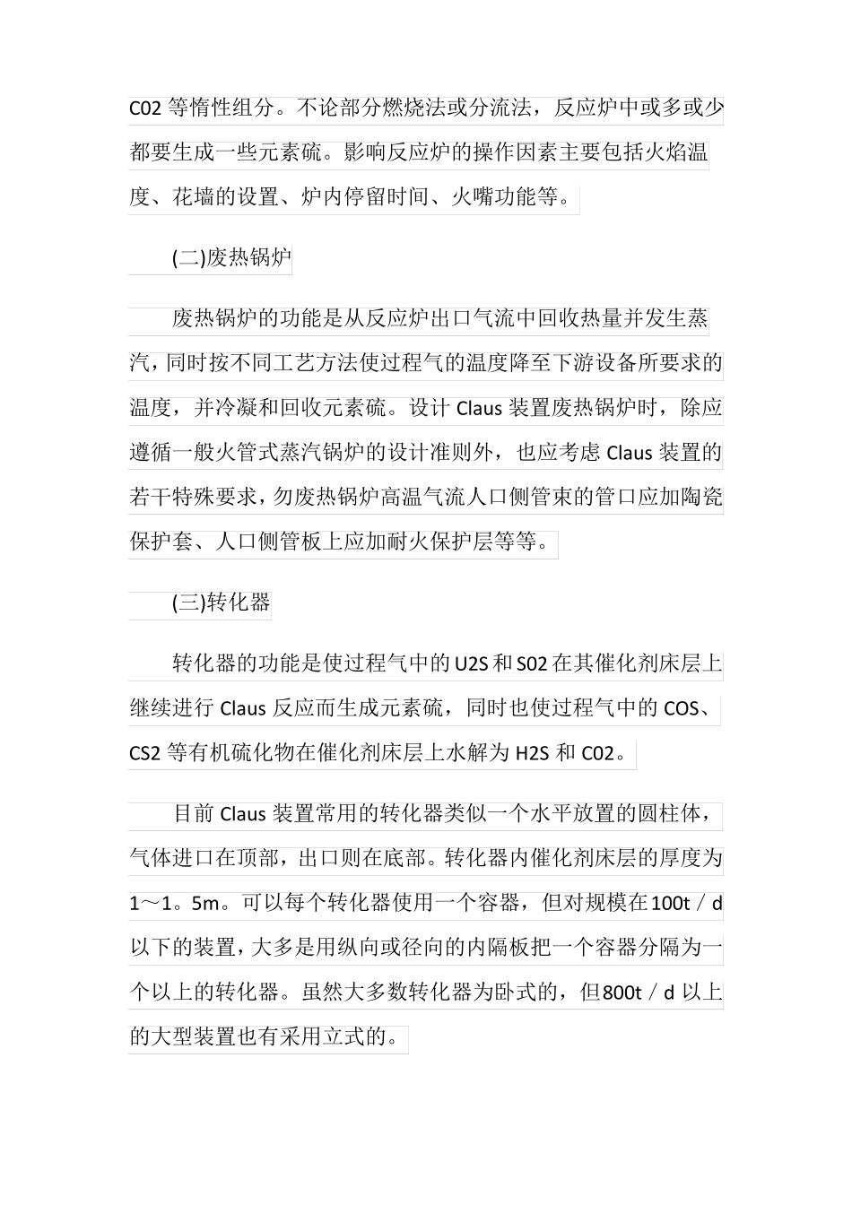硫磺回收装置说明与危险因素及防范措施_第2页